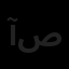 آرسس پاد صنعت