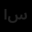 ایده پردازان پایتخت نما نام سازان