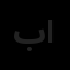 برنامه ریزی نمایشگاهی بانیان امید