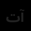 تجارت کالای آوا