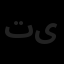 ترسیم گران معماری یکتا