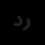 دیبا نگار رادیس
