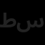 طرح پردازان آران سازه