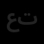 عالیان تصویر