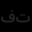 فنی و مهندسی ایستا تراشه تیوا