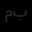 مهان مهرازان سایه بان
