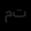 مهرازان ارگ تچرا
