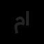 مهرگان جوان ایرسا