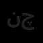 نماسازان نوین چکاد