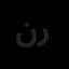 نیک پندار رسا