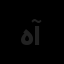 هونام ساز آدنیس