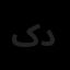 کیان آرتا سازه دلسا