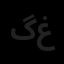 گروه طراحان آقای غرفه