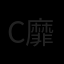 christopher melton 靡特福 Avatar