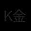 kai cash 金楷 Avatar