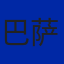 巴塞罗那队徽