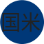 国际米兰