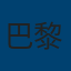 巴黎圣日耳曼队徽