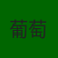 葡萄牙队徽