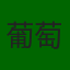 葡萄牙国家队队徽