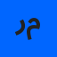 رنا محمود