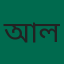আব্দুল লতিফ