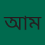 আল আমিন মির্জা