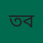 তালুকদার বকতিয়ার