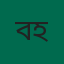 বিল্লাল হোসেন
