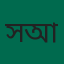 সামিউল হাসান আরফান