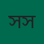 সালজার রহমান সাবু