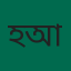 হোসনে মোবারক আজাদ