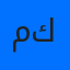 مصطفى كمال