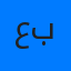 آواتار