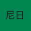 尼日利亚队徽