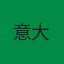 意大利国家队队徽
