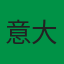 意大利国家队队徽