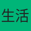生活家家居·白云旗舰店