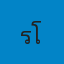 นางรินี โนภาศ