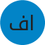 فيصل الحربي