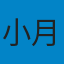 用户