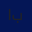 اللواء/ اياد بركات