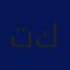 تانيا كرجة
