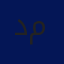 د. عدنان ملحم