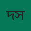 দাতা সদস্য