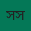 সহ-সভাপতি