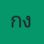 คุณเก่งศรี