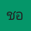 คุณเชอร์รี่มิ้นท์