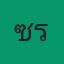 คุณโซโร