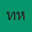 เท่ห์